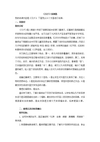 人教版六年级下册语文课件《凡卡》说课稿