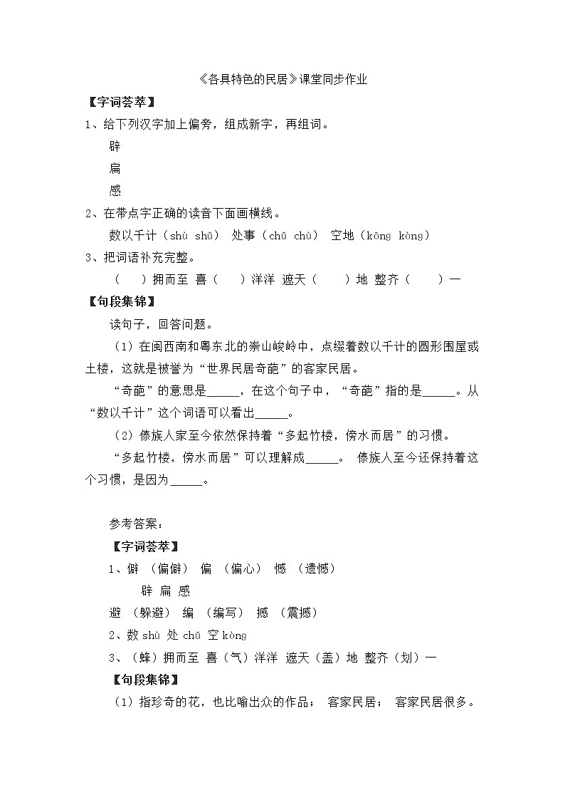 人教版六年级下册语文课件《各具特色的民居》课堂同步作业01