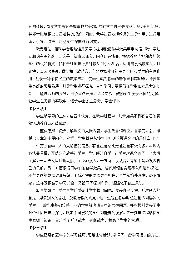 人教版六年级下册语文课件《鲁滨孙漂流记》说课稿02