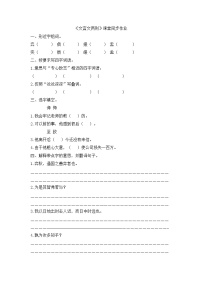 小学语文人教版 (新课标)六年级下册文言文两则获奖作业ppt课件