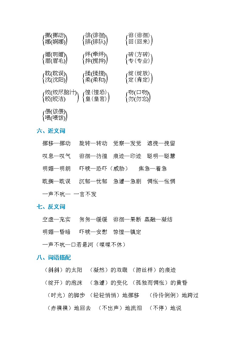 部编版六下语文第3单元知识小结A 学案02