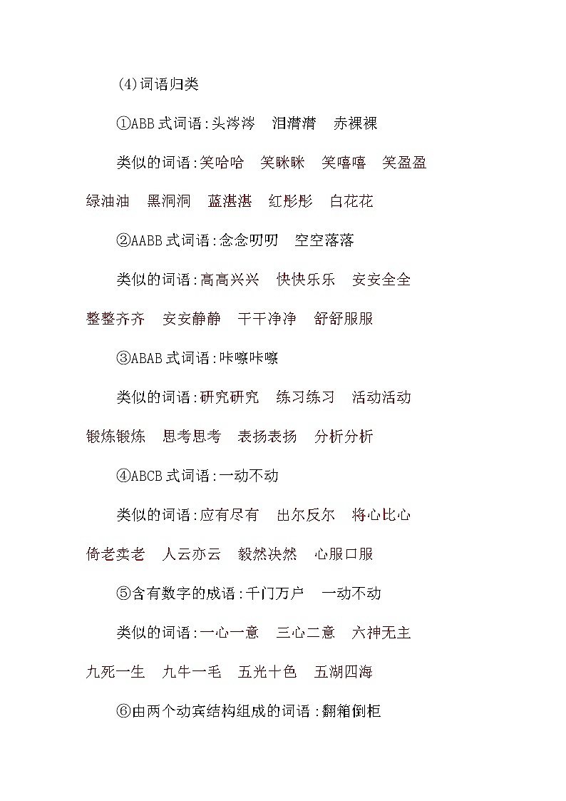 部编版六下语文第3单元知识小结B 学案03