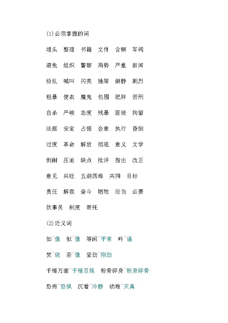 部编版六下语文第4单元知识小结B 学案02