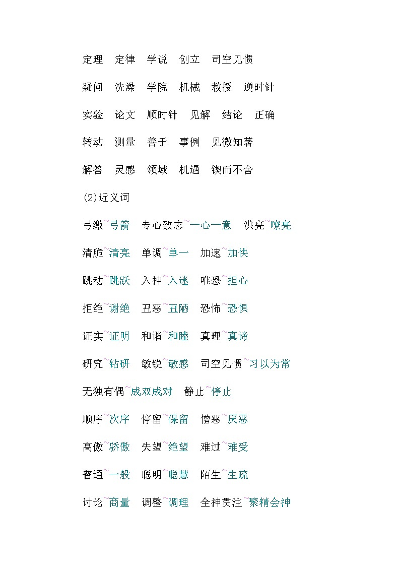 部编版六下语文第5单元知识小结B 学案02