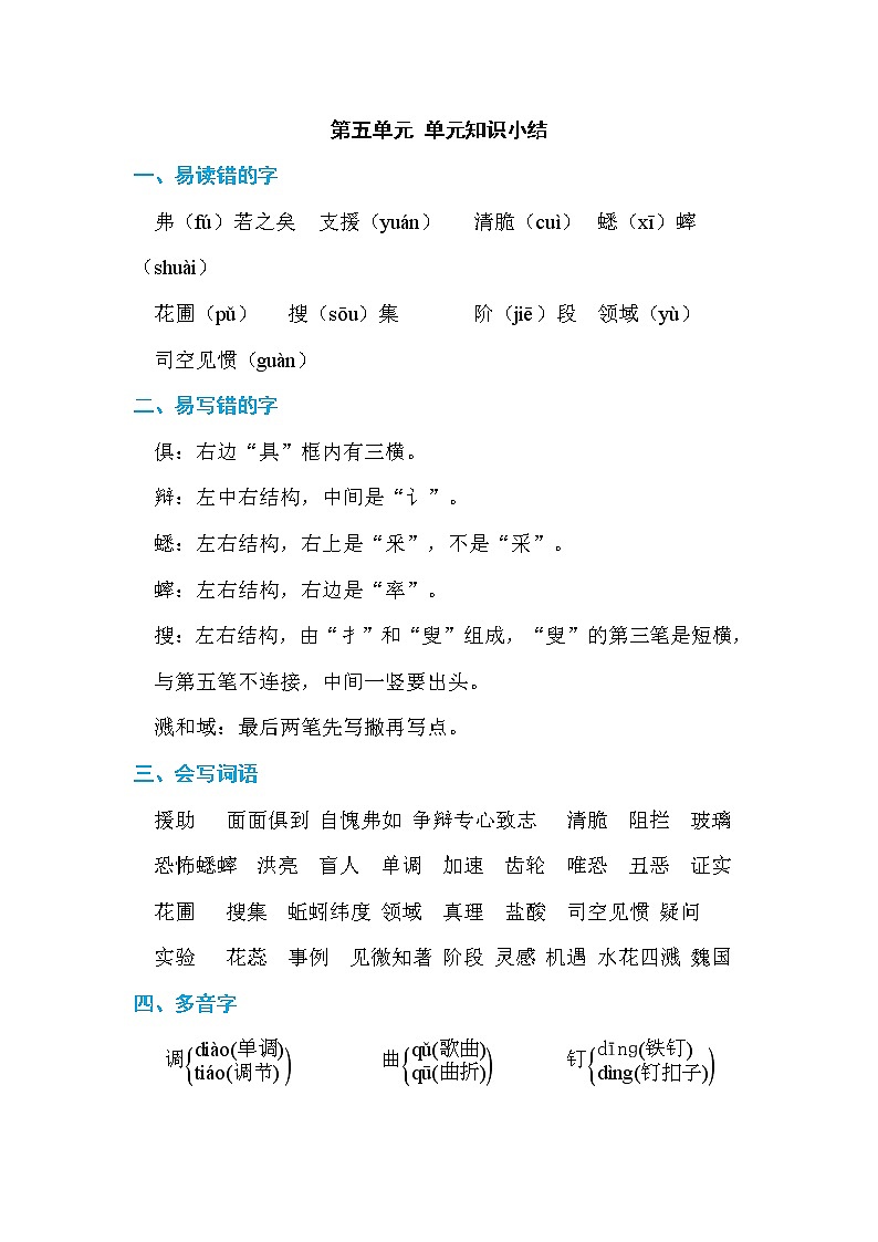 部编版六下语文第5单元知识小结A 学案01