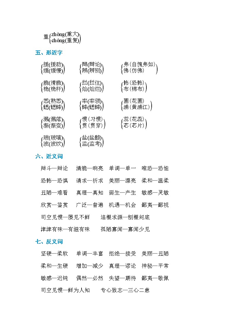部编版六下语文第5单元知识小结A 学案02