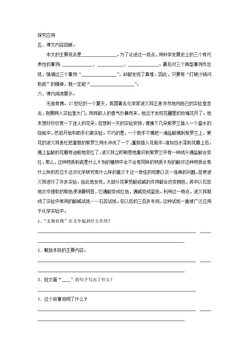 人教版六年级下册语文课件《真理诞生于一百个问号之后》课堂同步作业02