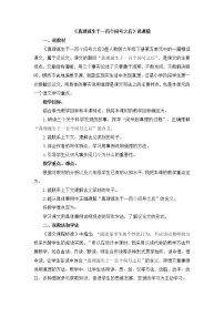 小学语文人教版 (新课标)六年级下册20 真理诞生于一百个问号之后精品说课课件ppt