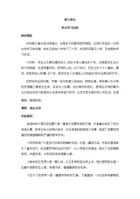 语文六年级下册成长足迹优质导学案