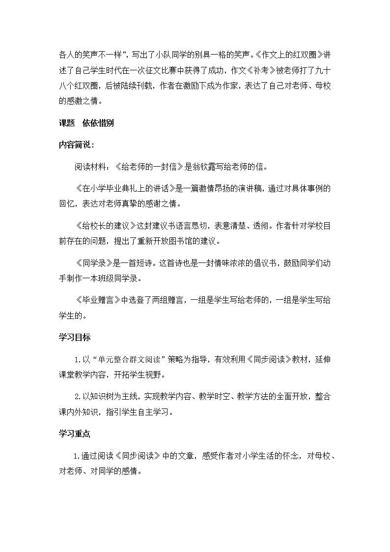 人教版六年级下册语文课件成长足迹  导学案02