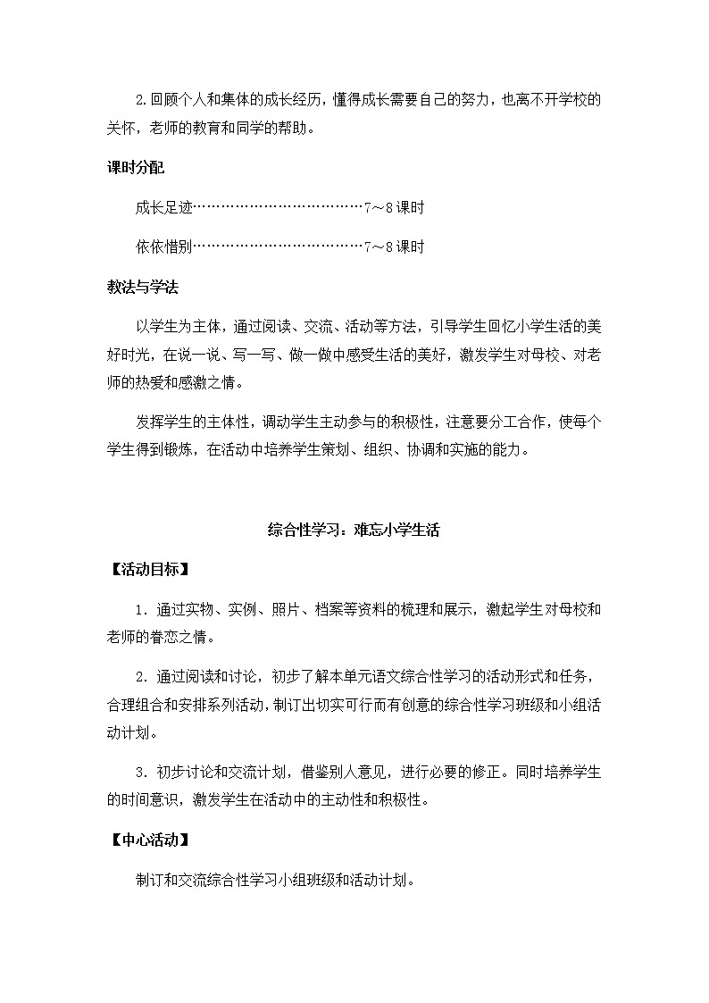 人教版六年级下册语文课件成长足迹  导学案03