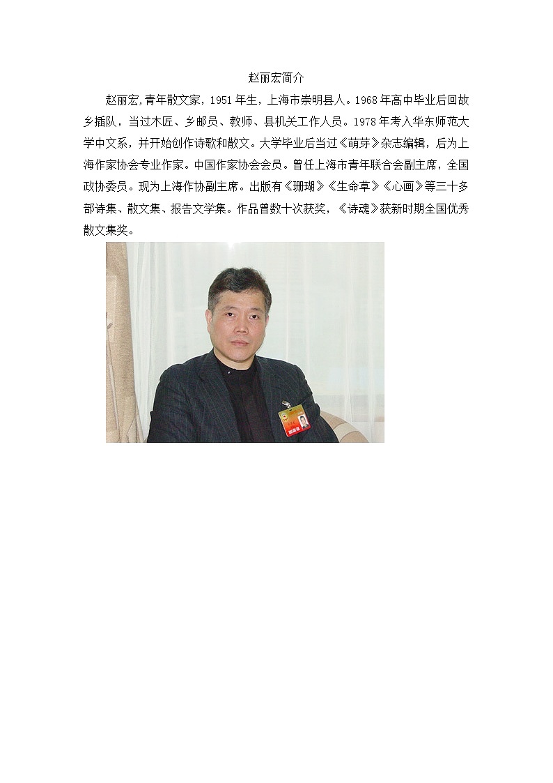 人教版六年级下册语文课件顶碗少年作者赵丽宏简介第1页