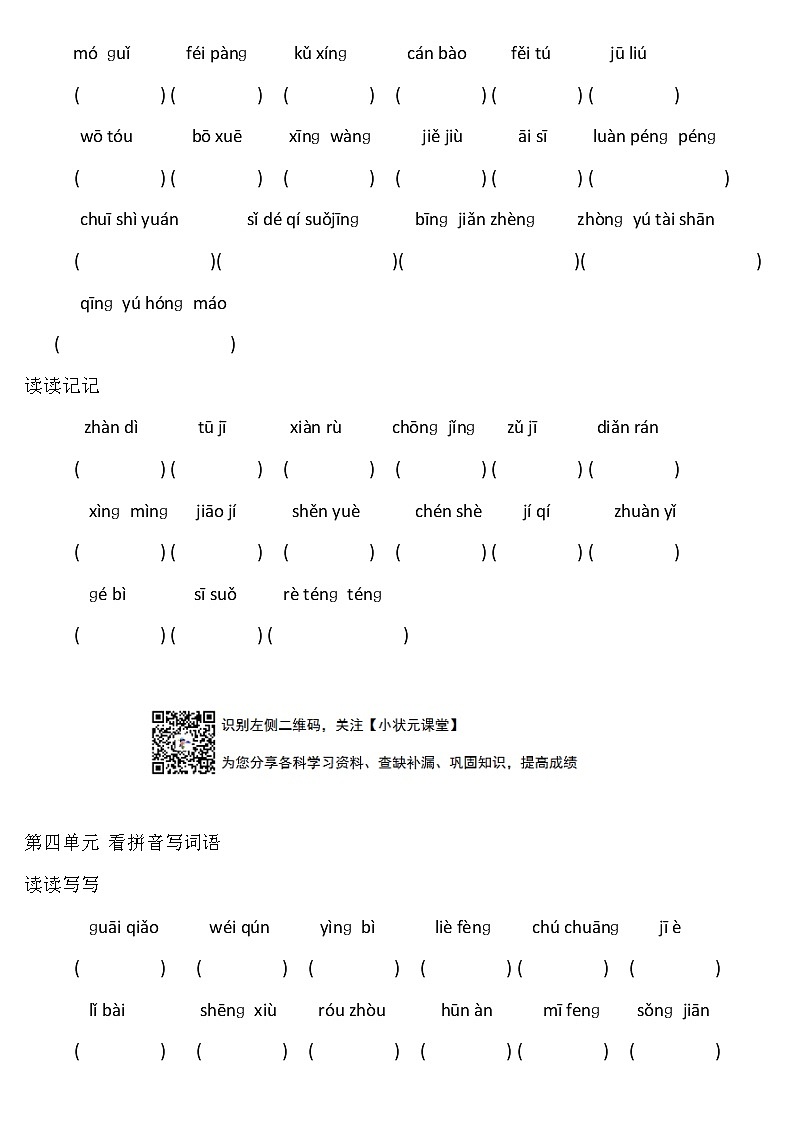 人教版小学六年级下册看拼音写词语第3页
