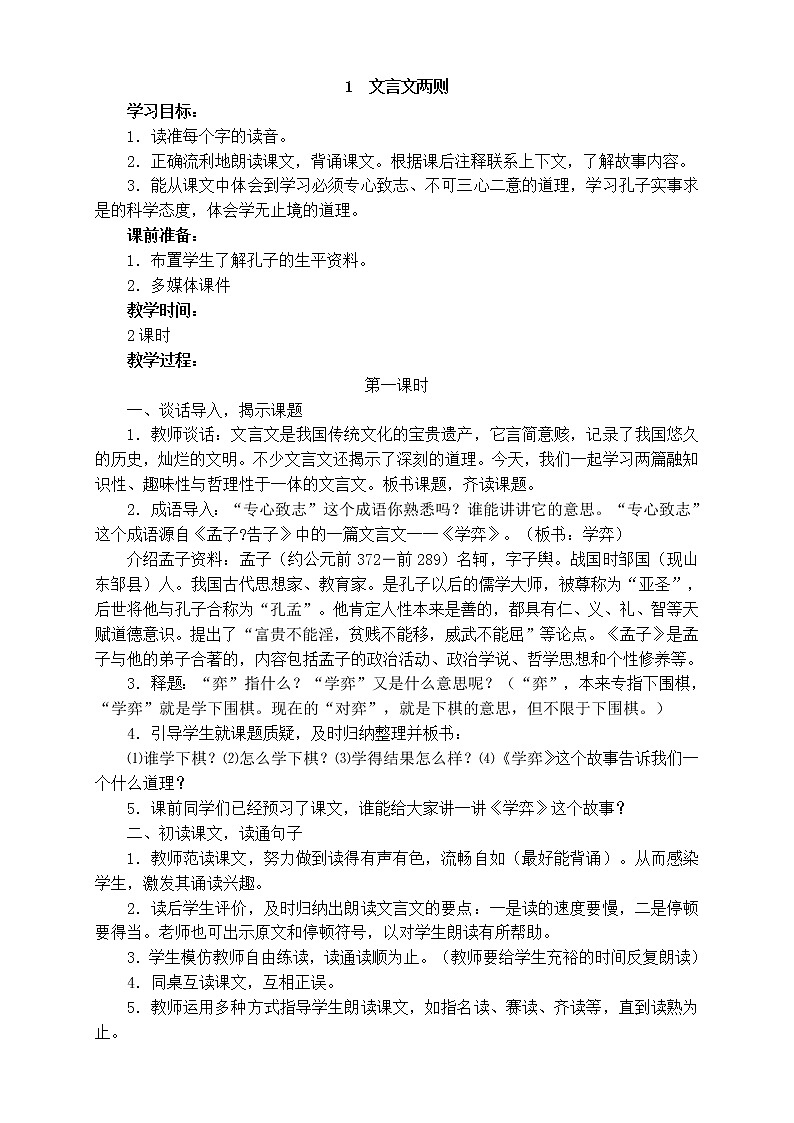 人教版小学六年级语文下册：教案01