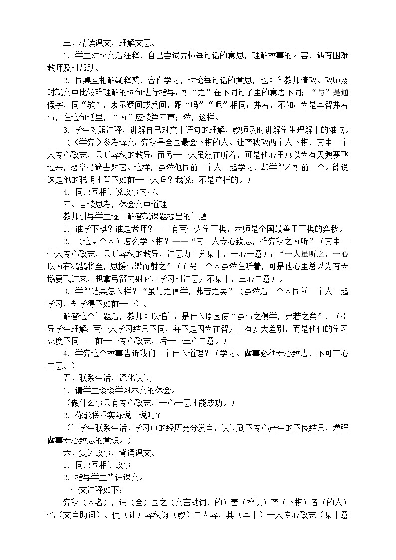 人教版小学六年级语文下册：教案02