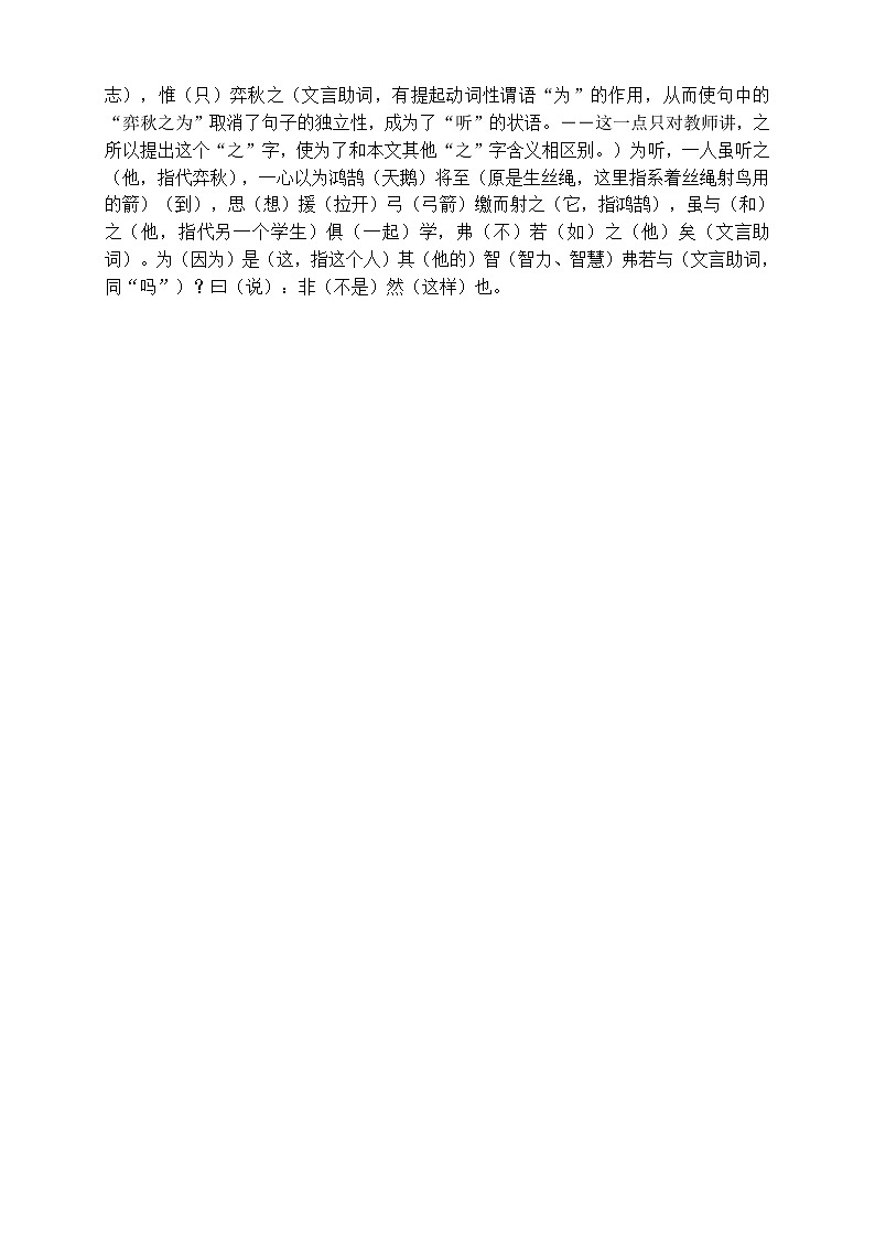 人教版小学六年级语文下册：教案03