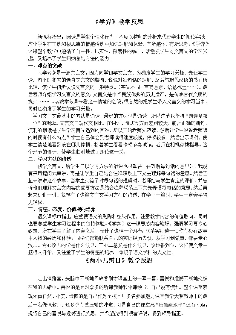 人教版小学六年级语文下册：教学反思第1页