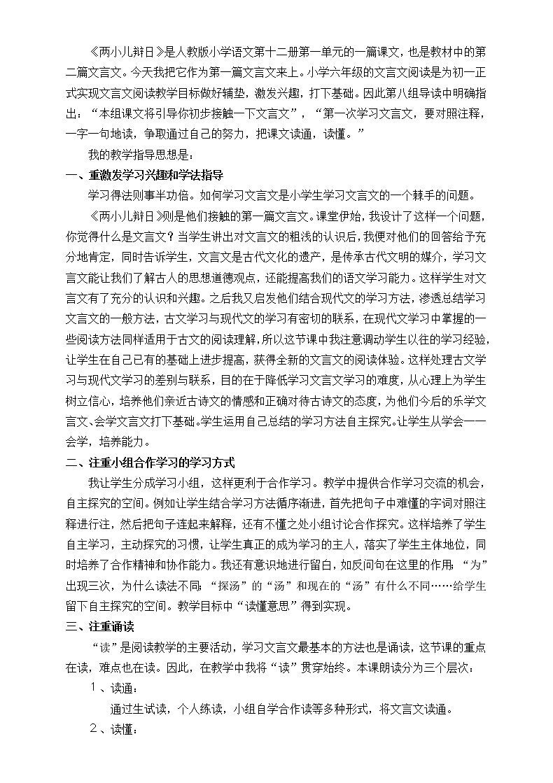 人教版小学六年级语文下册：教学反思第2页