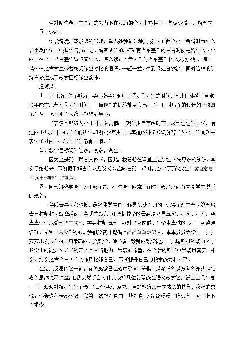 人教版小学六年级语文下册：教学反思第3页