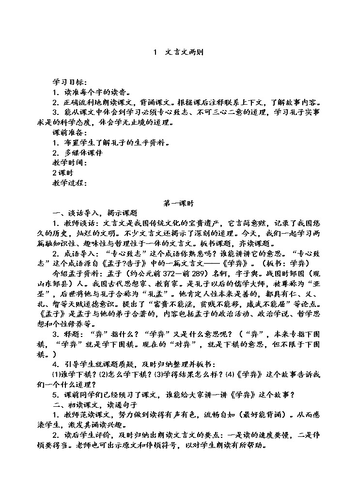 新课标人教版小学语文六年级下册全册教案第1页