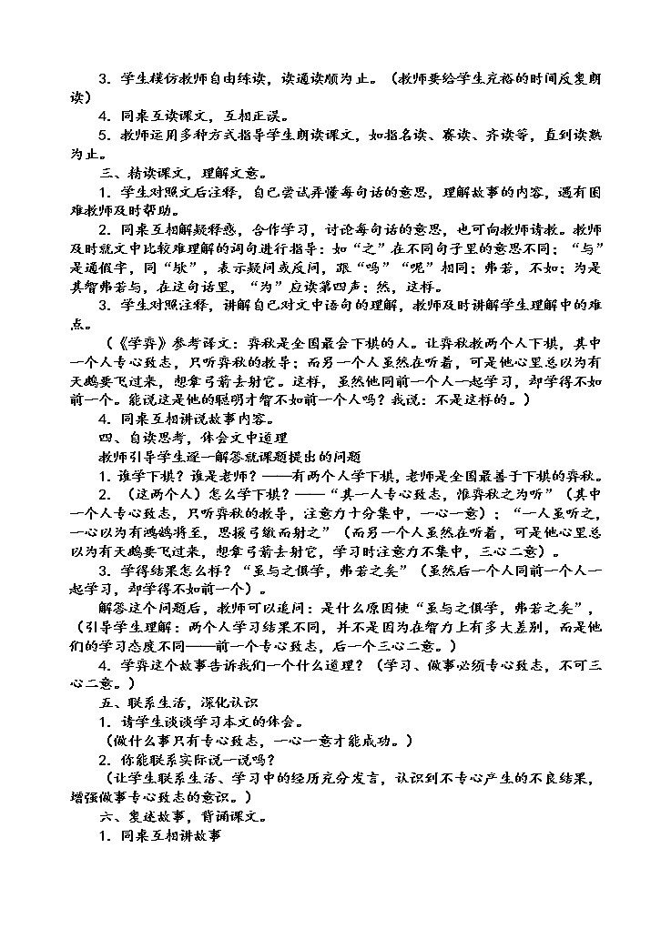 新课标人教版小学语文六年级下册全册教案第2页