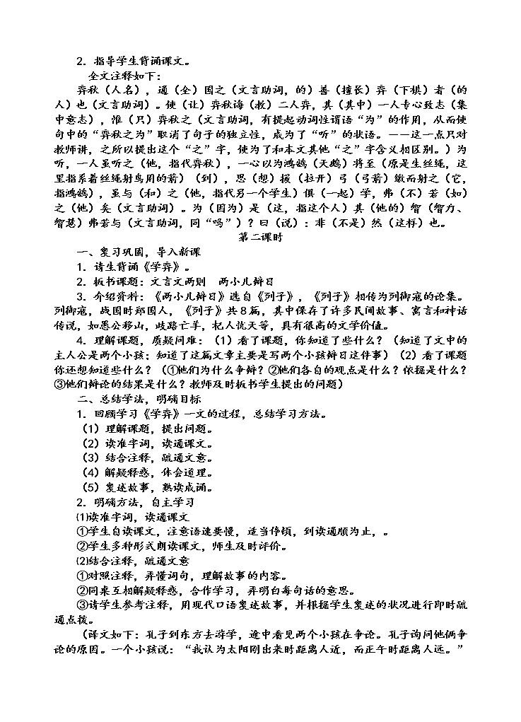 新课标人教版小学语文六年级下册全册教案第3页