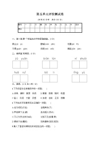 小学语文人教部编版六年级下册第五单元单元综合与测试优秀课时练习