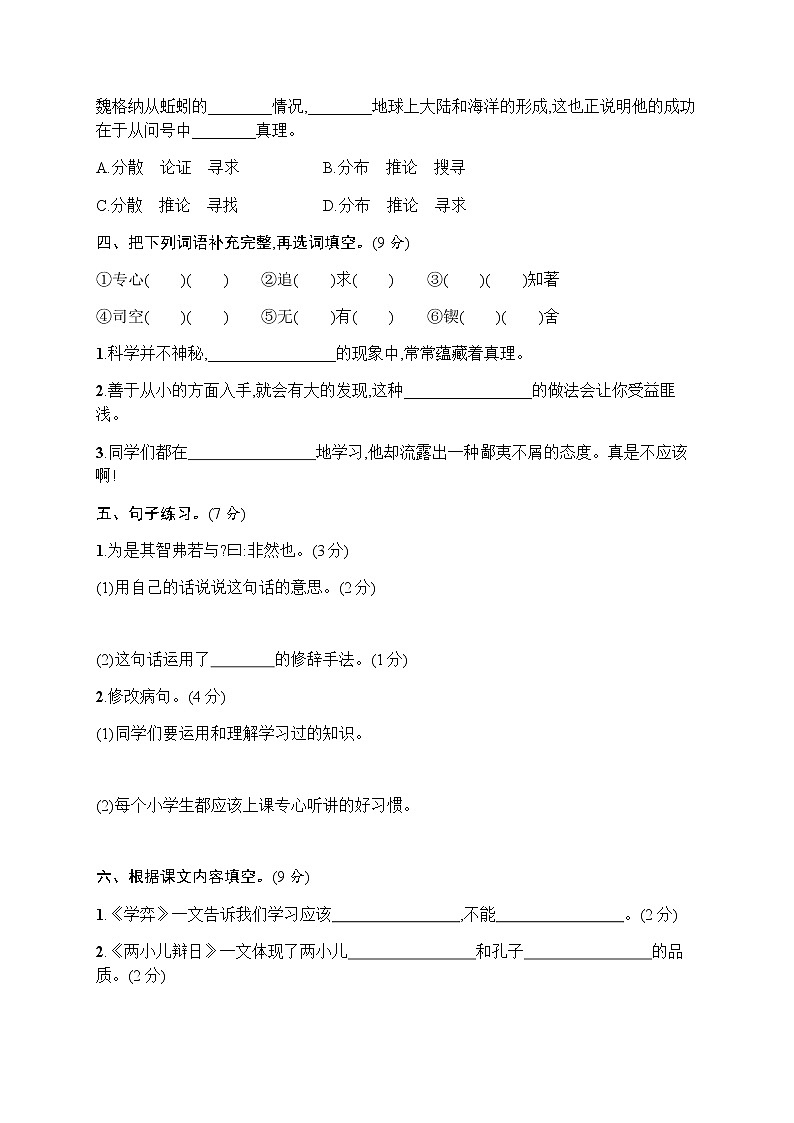 部编版六下语文第5单元评价测试卷第2页