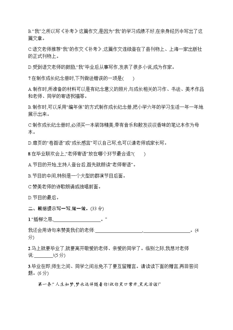 部编版六下语文第6单元评价测试卷第2页
