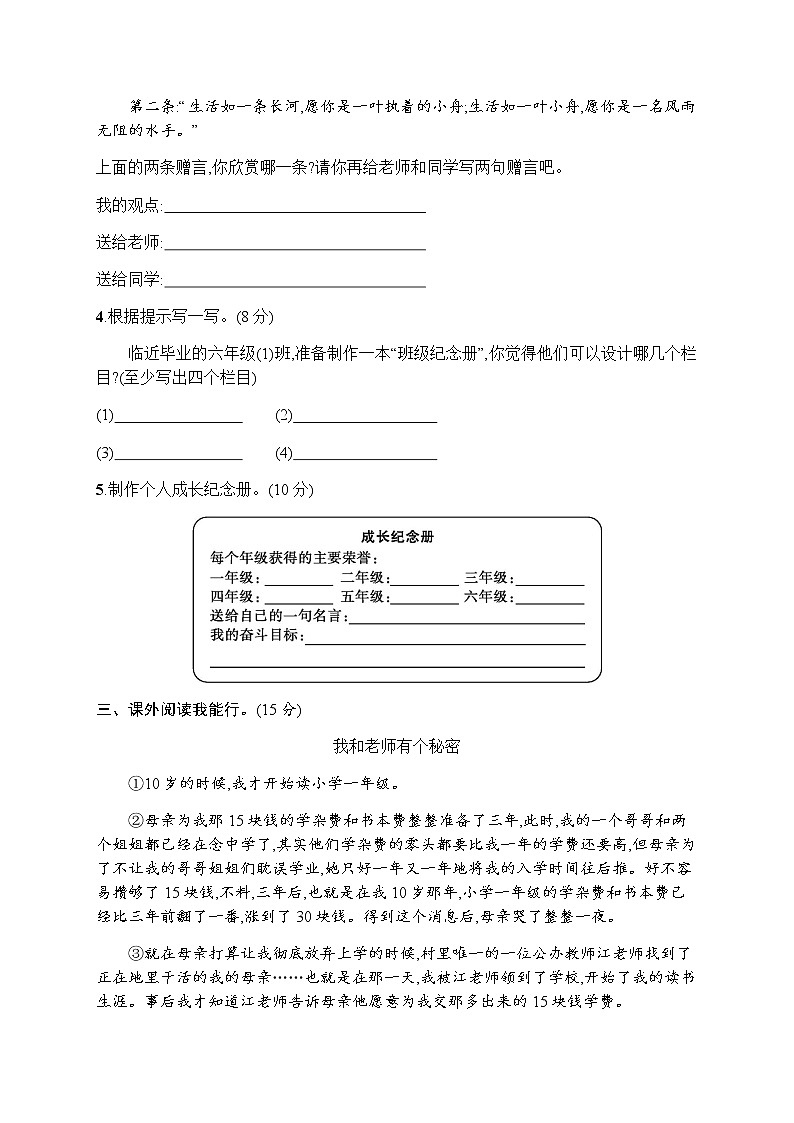 部编版六下语文第6单元评价测试卷第3页