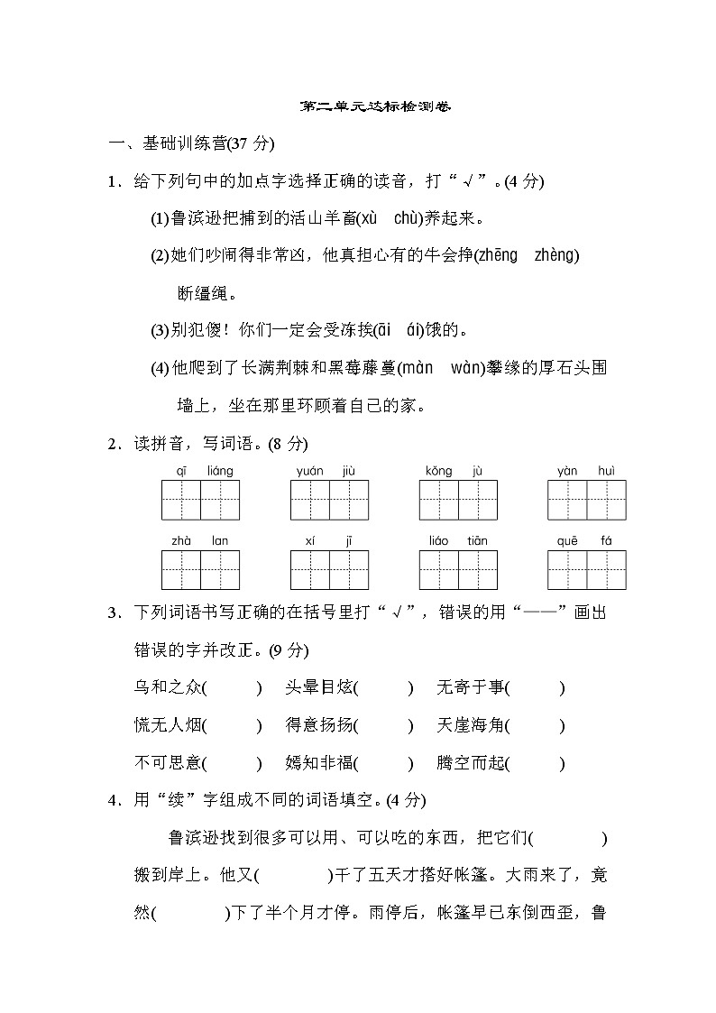 部编版六下语文第二单元 达标检测A卷01