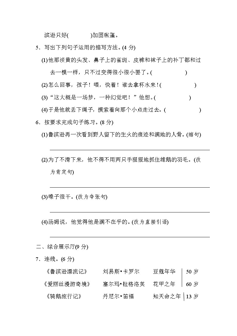 部编版六下语文第二单元 达标检测A卷02