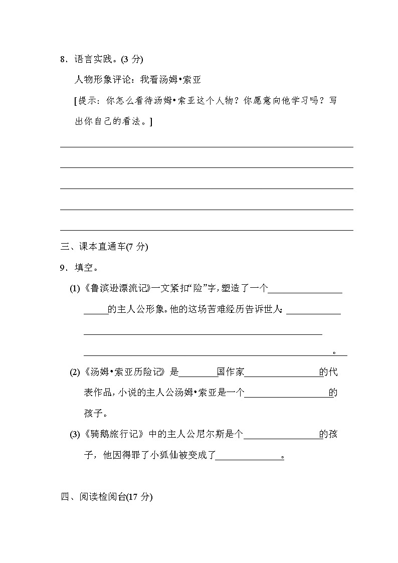 部编版六下语文第二单元 达标检测A卷03