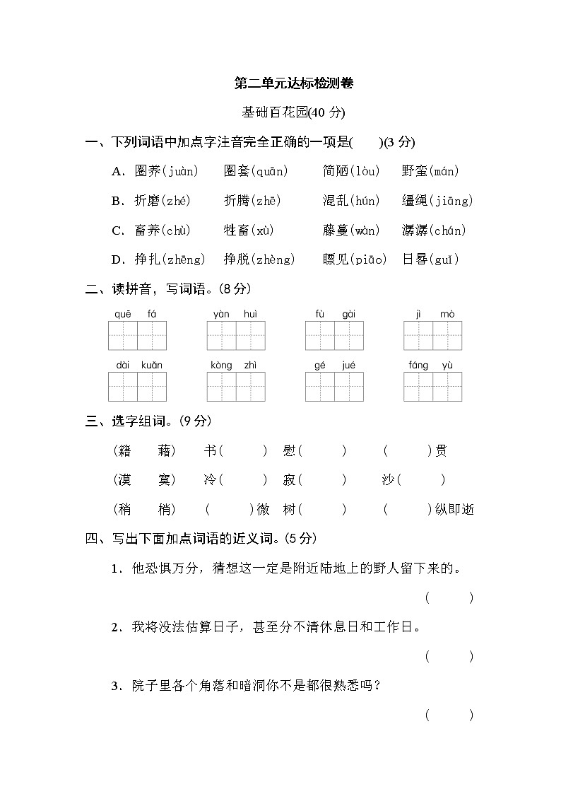 部编版六下语文第二单元 达标检测B卷01