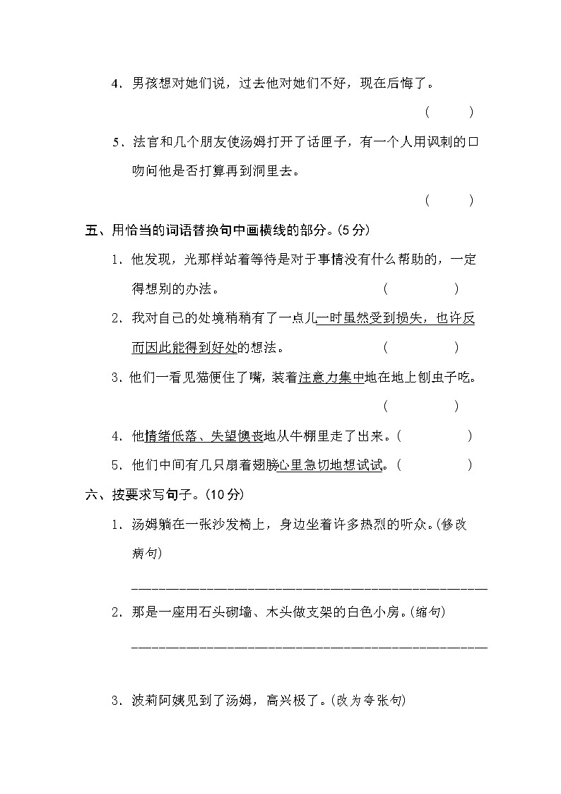 部编版六下语文第二单元 达标检测B卷02