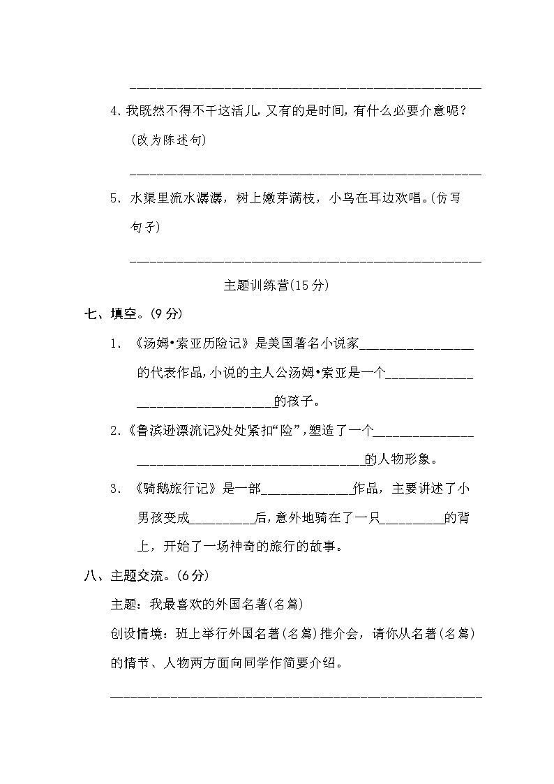 部编版六下语文第二单元 达标检测B卷03