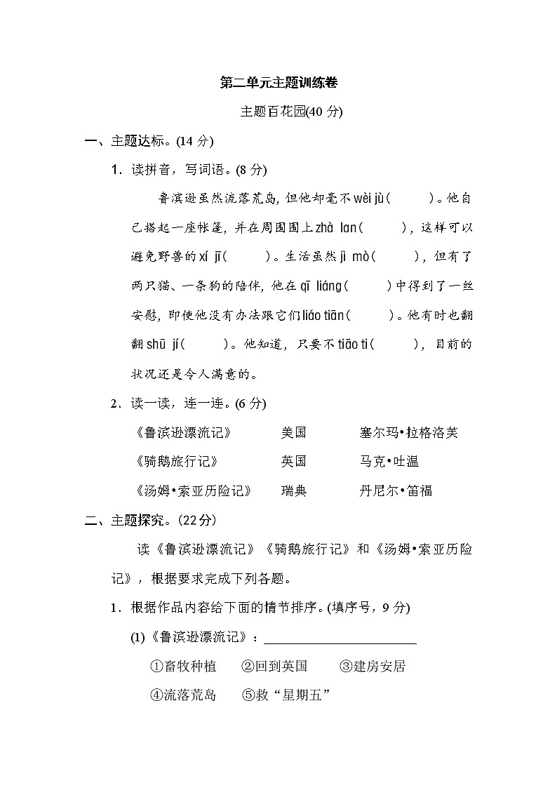 部编版六下语文第二单元 主题训练卷01
