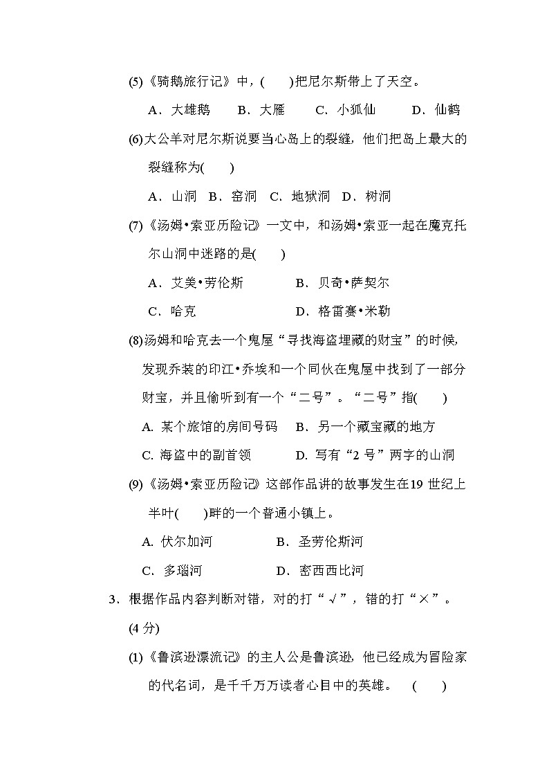 部编版六下语文第二单元 主题训练卷03