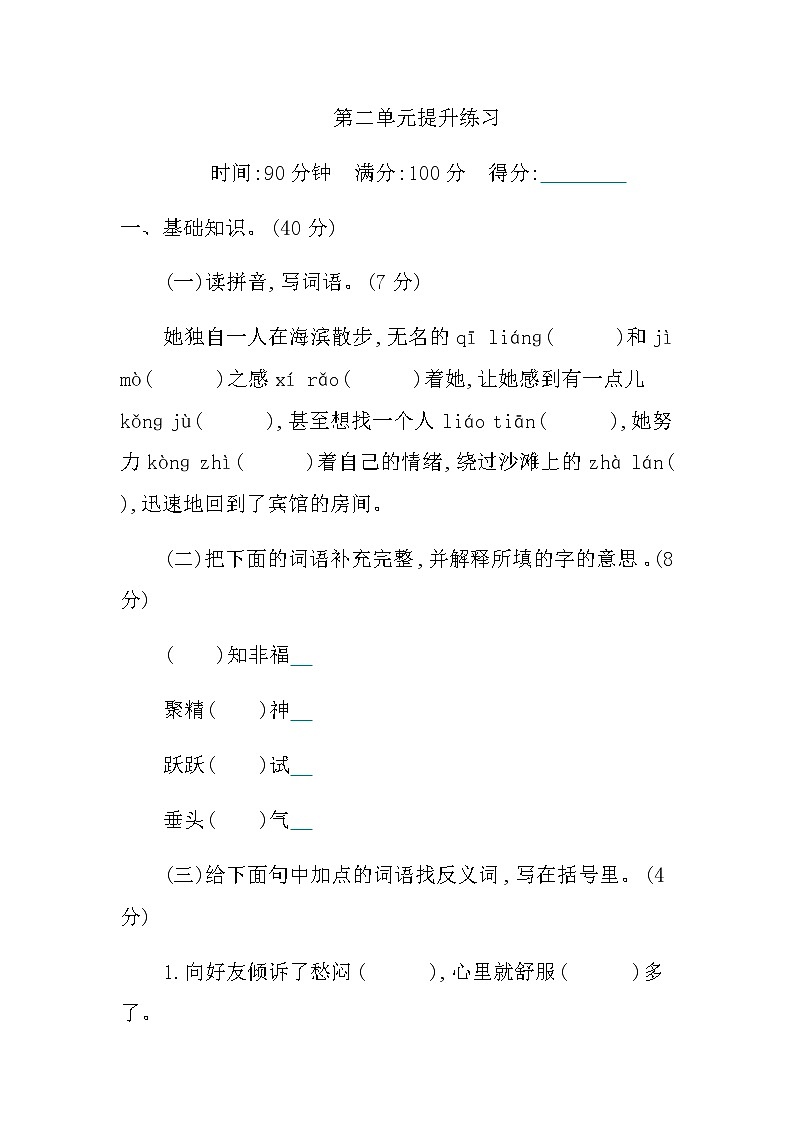 部编版六下语文第二单元提升练习01