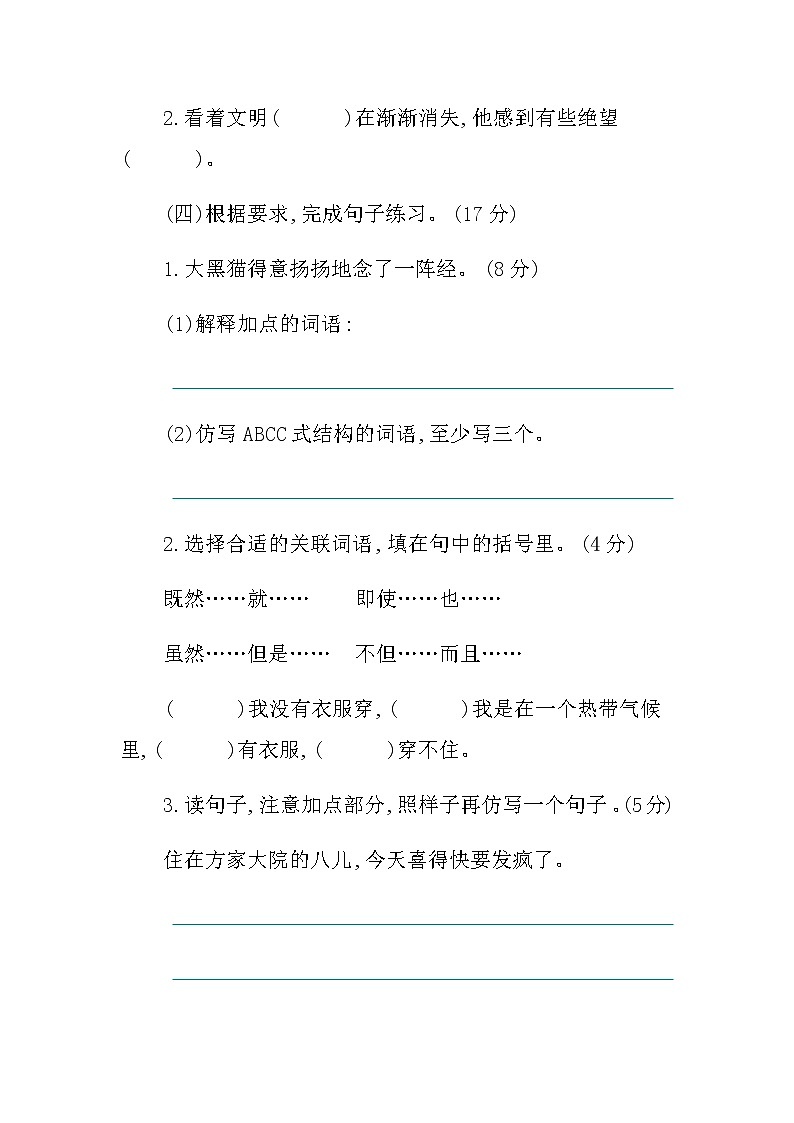 部编版六下语文第二单元提升练习02