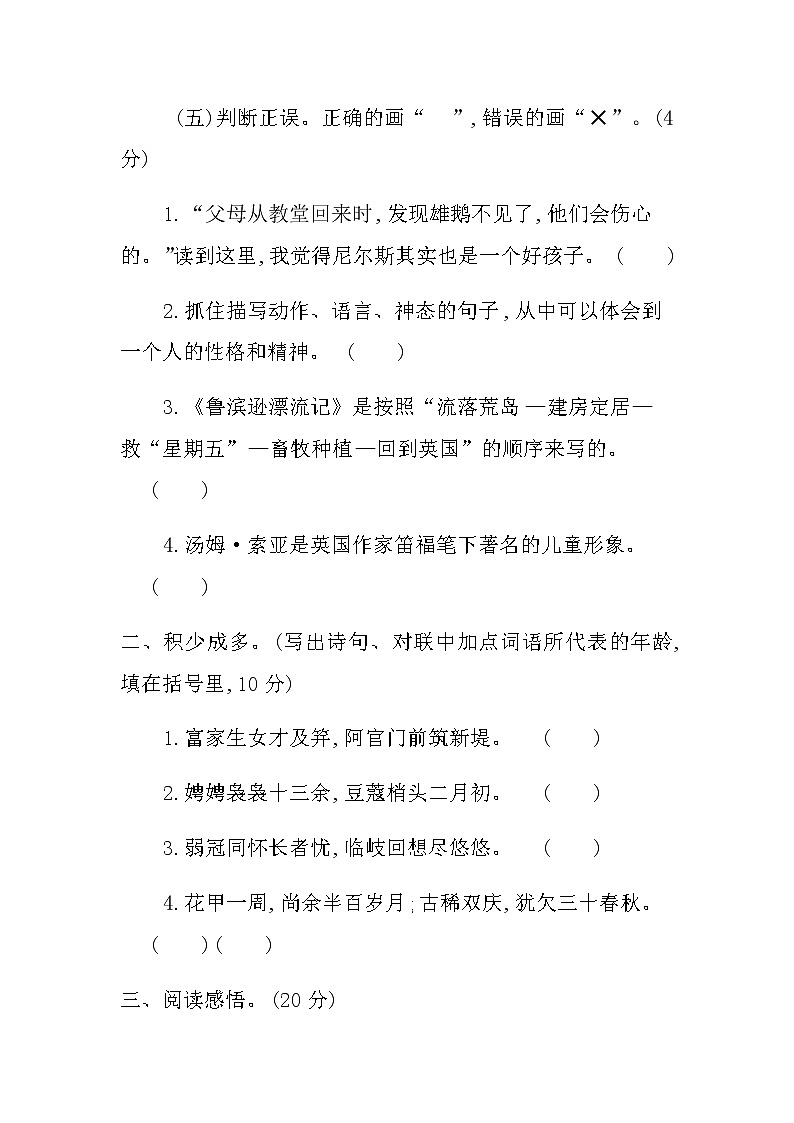 部编版六下语文第二单元提升练习03