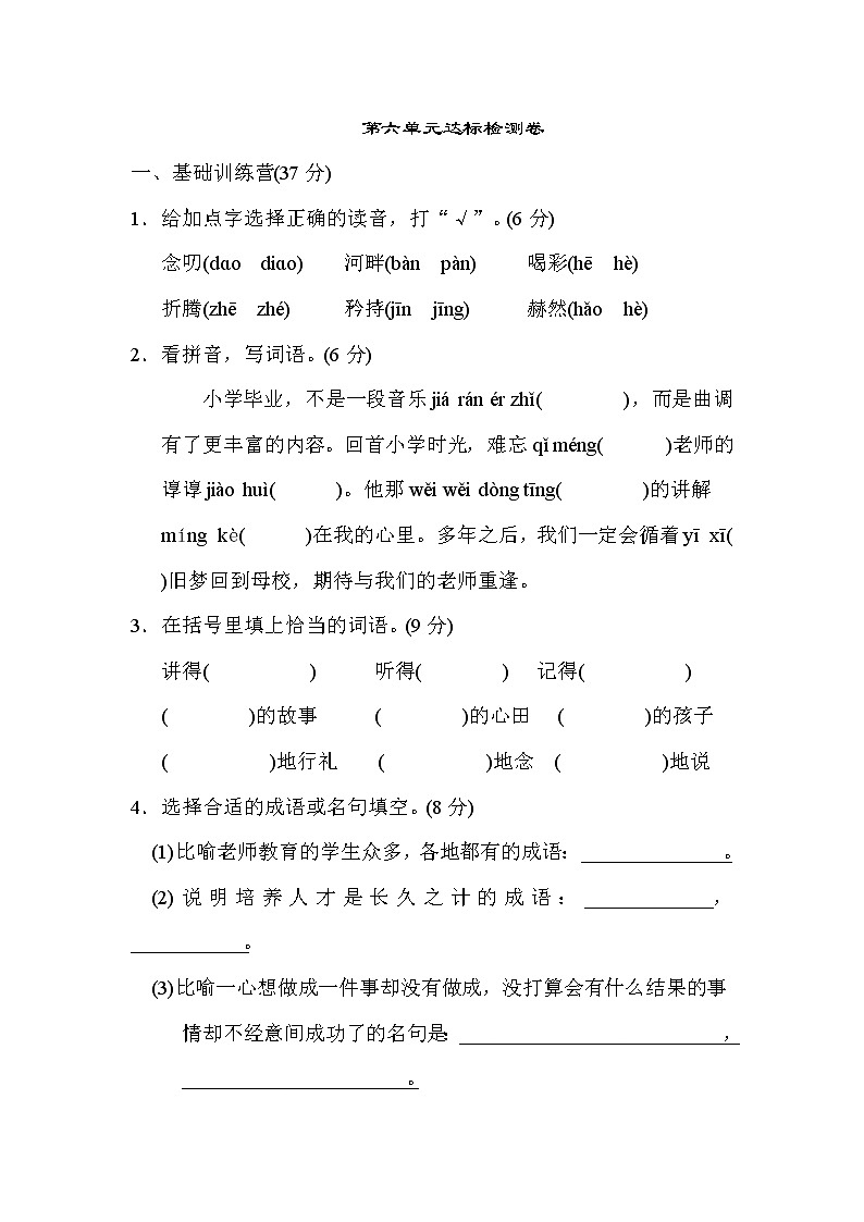 部编版六下语文第六单元 达标检测A卷01