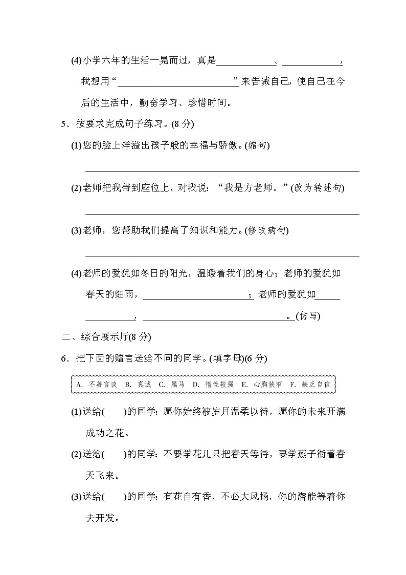 部编版六下语文第六单元 达标检测A卷02