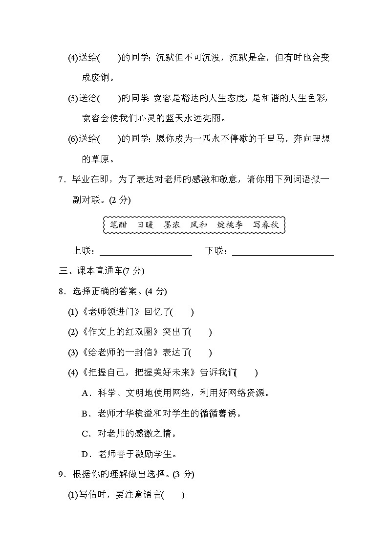 部编版六下语文第六单元 达标检测A卷03