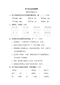 小学人教部编版第六单元单元综合与测试优秀同步达标检测题