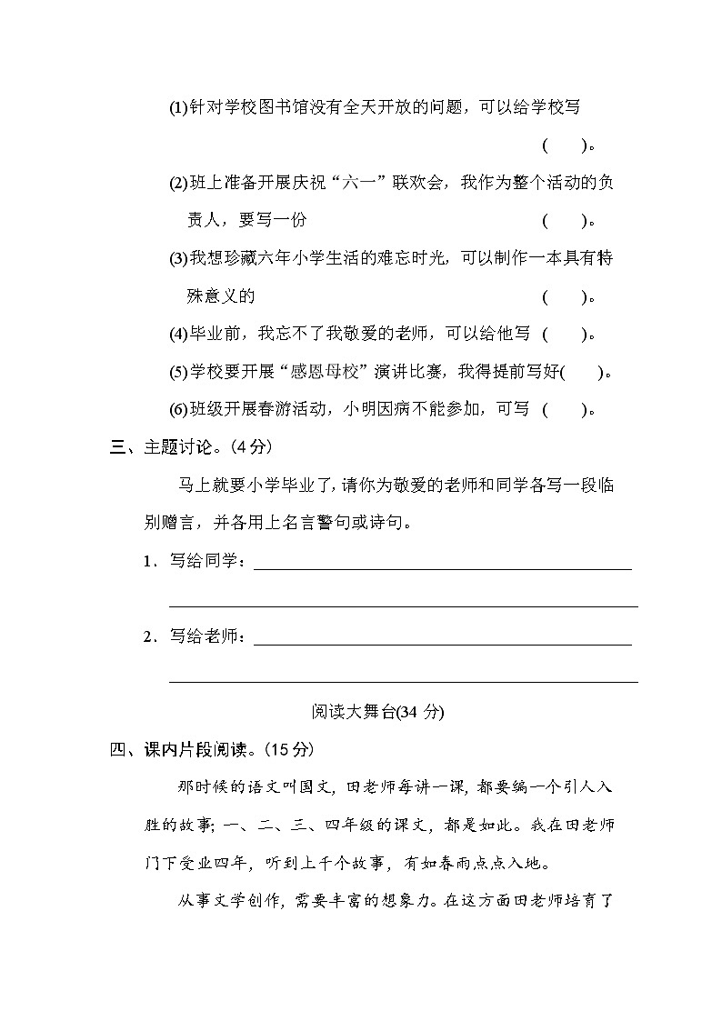 部编版六下语文第六单元 主题训练卷03