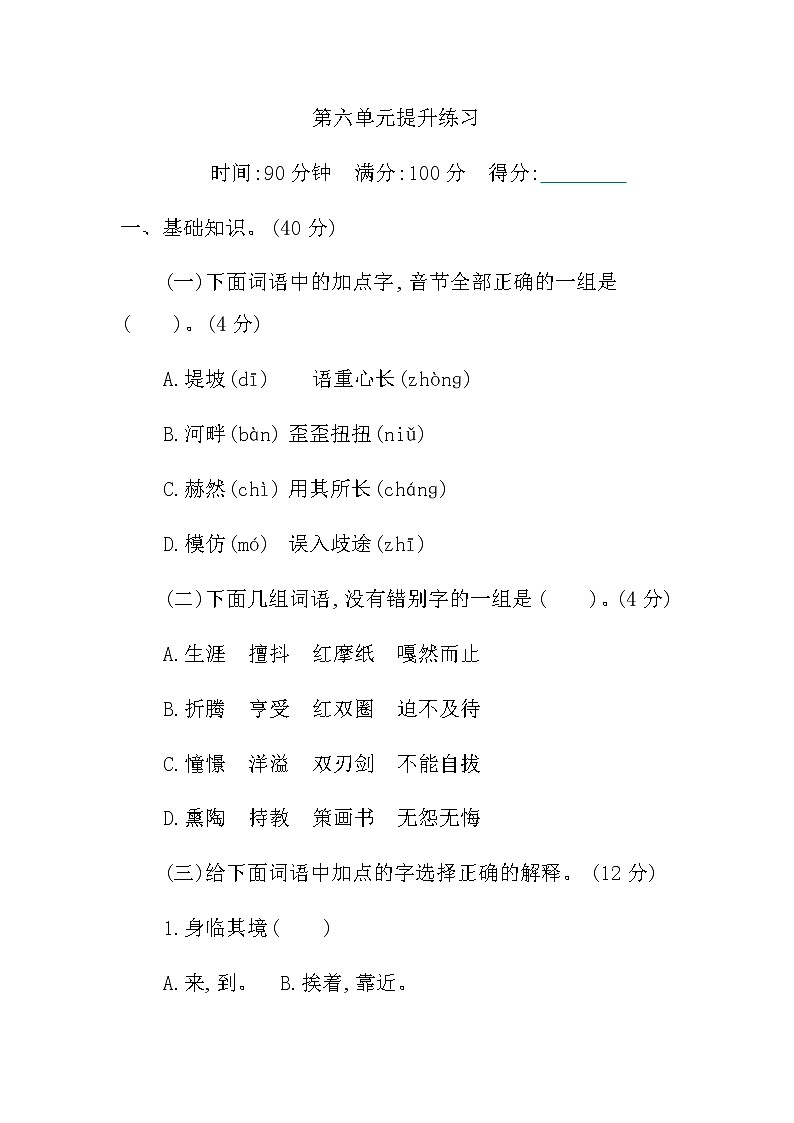 部编版六下语文第六单元提升练习第1页
