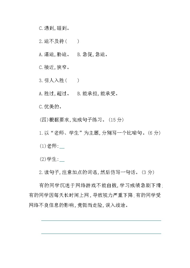 部编版六下语文第六单元提升练习第2页