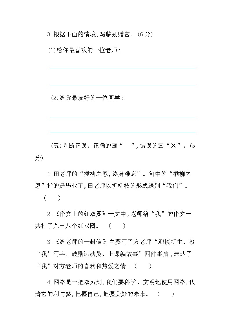 部编版六下语文第六单元提升练习第3页