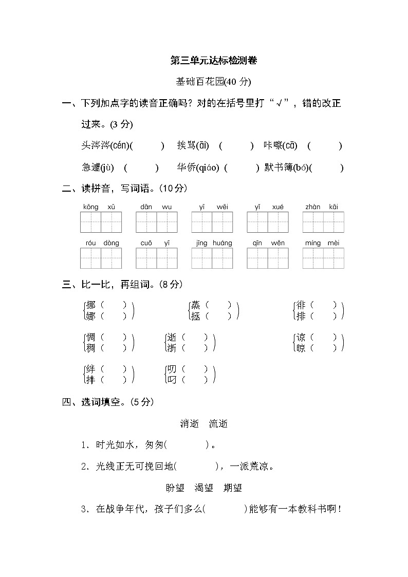 部编版六下语文第三单元 达标检测A卷01